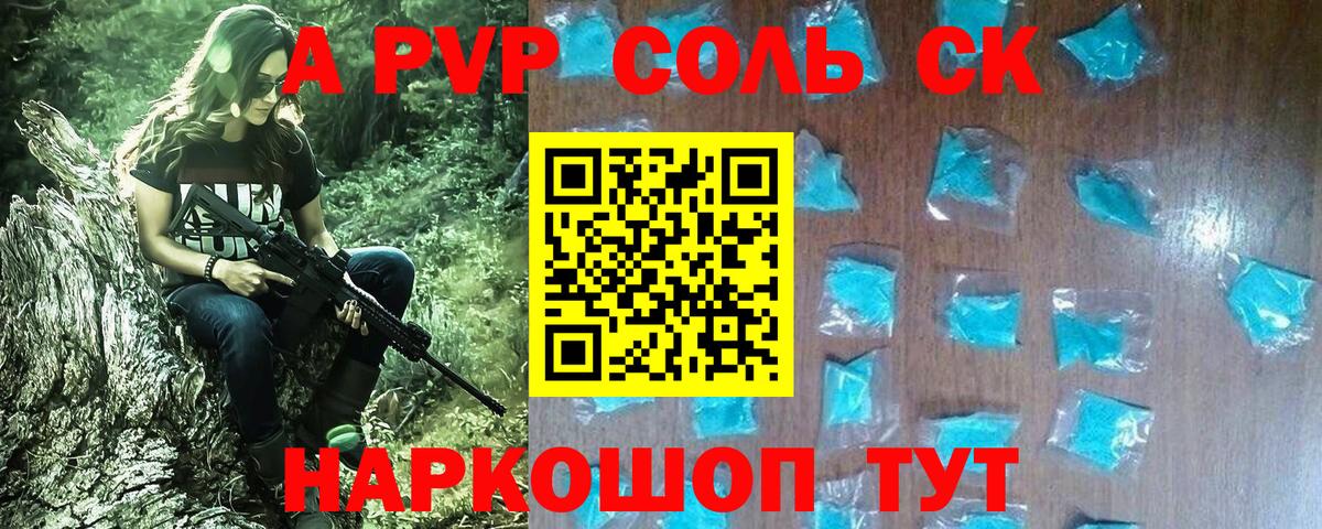 Альфа ПВП крисы CK  Вход с VPN  Котовск  APVP Соль 