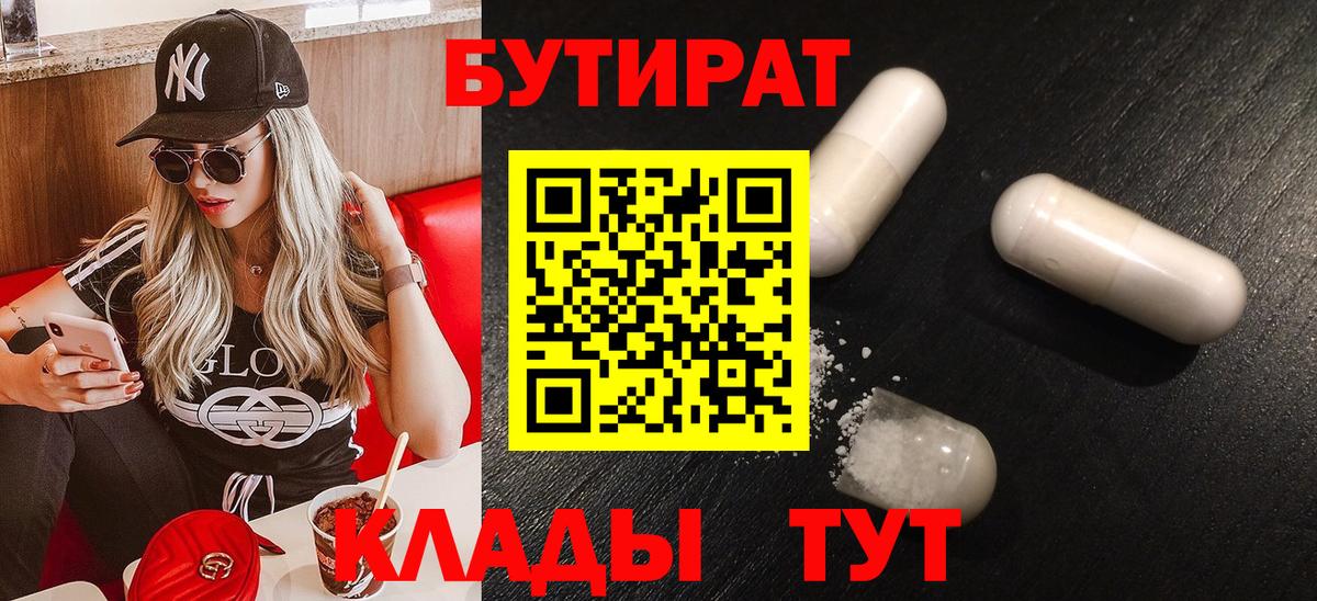 Бутират 1.4BDO Котовск