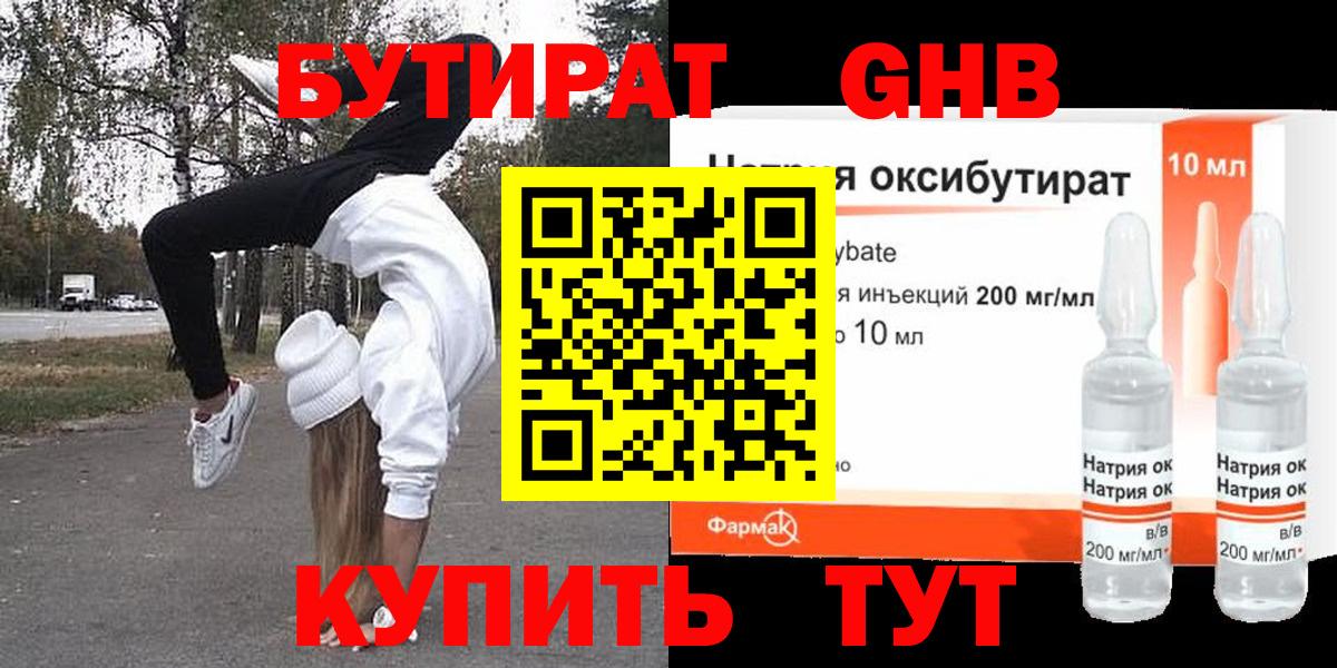 БУТИРАТ  Бутират BDO 33%  Вход с VPN  Котовск 