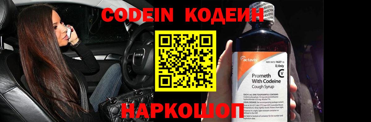 Кодеиновый сироп Lean напиток Lean (лин)  Кодеин напиток Lean (лин)  Вход с VPN  Котовск 