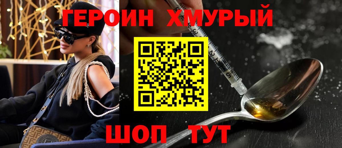 ГЕРОИН гречка  Вход с VPN  Котовск 