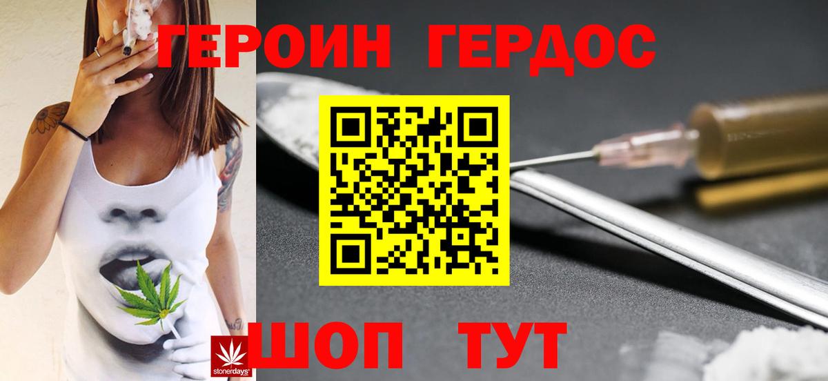 Героин белый Котовск
