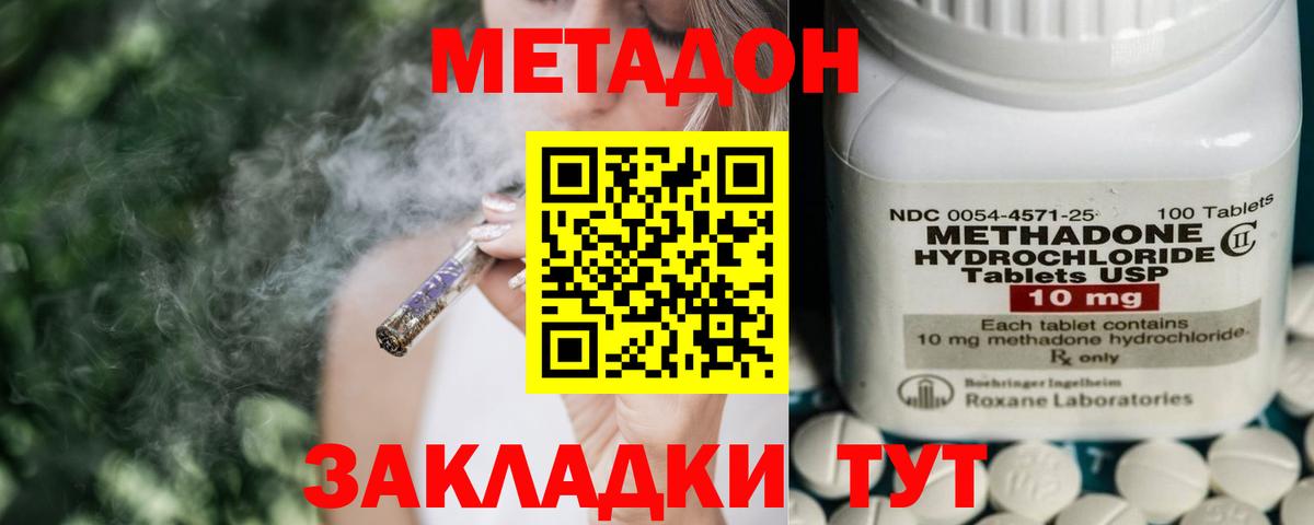Метадон methadone Котовск