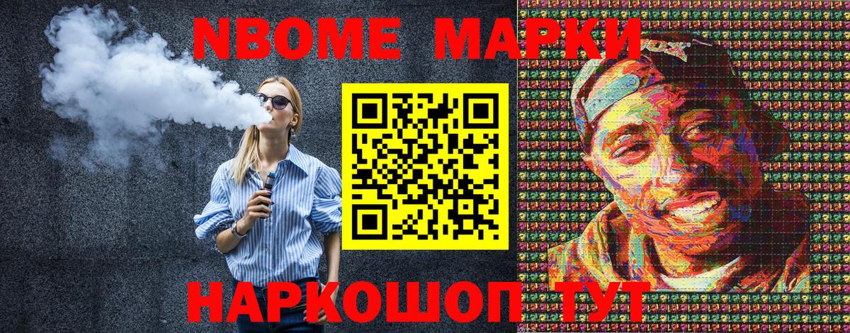 Котовск  даркнет сайт  Марки 25I-NBOMe 1,8мг  Вход с VPN  Марки 25I-NBOMe 1,8мг 