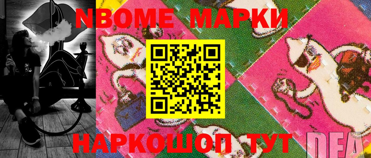Марки NBOMe 1500мкг Котовск